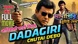 DADAGIRI CHUTAI DEBO FULL MOVIE  adivasi film  sadri film  nagpuri superhit film [upl. by Meehsar]