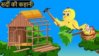 कार्टून  Rano Chidiya Hindi Kahani  Tuntuni Chidiya wala cartoon  Hindi new Episode  Chichu TV [upl. by Olzsal339]