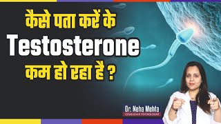 LOW TESTOSTERONE कैसे पहचानें   EFFECTS OF LOW TESTOSTERONE [upl. by Noroj24]