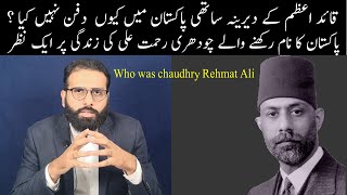 Who was chaudhry Rehmat Ali   His Education Lifestyle Struggle and contribution [upl. by Sandberg]