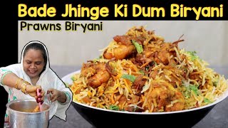 Biryani Recipe  Bade Jhinge Ki Dum Biryani  Prawns Dum Biryani recipe  Jhinga Biryani Recipe [upl. by Yzus857]