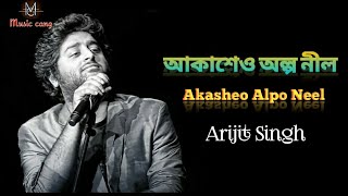 আকাশেও অল্প নীলAkasheo alpo neel  Lyrics  Arijit Singh  Kabir  Dev Rukmini  music cang [upl. by Yme]