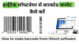 How to Create a Barcode for Free offline Barcode Generator How to make barcode from Hitech software [upl. by Oirrad]