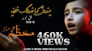 Balti Noha Mindoq ge Kha Noha 201819 By Muazzam Ali Baltistani [upl. by Cirdec]