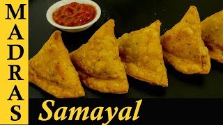 Potato Samosa Recipe in Tamil [upl. by Anitap]