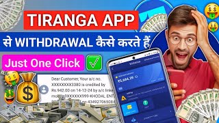 Tiranga Game Se Paise Kaise Withdrawal Karen  How To Withdrawal In Tiranga Game 2025 tirangagame [upl. by Eriam]