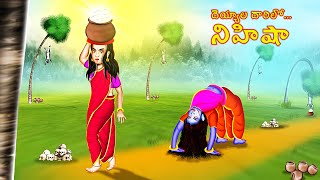 దెయ్యాల దారిలో నిహిషా  DEYYALA DARI LO NIHISHA  Telugu Stories  BoogeyTalesTelugu [upl. by Dyan884]