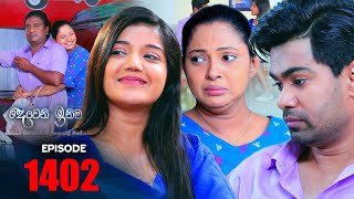 Deweni Inima  Episode 1402 12th September 2022 [upl. by Lirbaj]