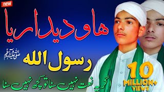 New Naat e Nabi ﷺ Haaw Deedar Ya Rasool ﷺ Allah  Naat E Sharif New Kalaam 2025  By SIL [upl. by Cogen]