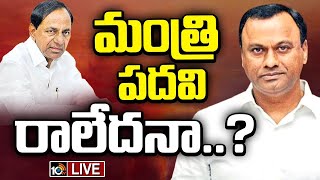 LIVE Komatireddy Rajagopal Reddy Satire on Congress  సొంత పార్టీ ప్రభుత్వంపై సెటైర్లకు సంకేతమేంటో [upl. by Emmy]