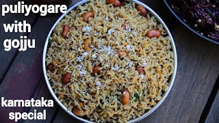 puliyogare recipe  puliyogare gojju  ಪುಳಿಯೋಗರೆ ಗೊಜ್ಜು  tamarind rice  karnataka style [upl. by Laughry967]