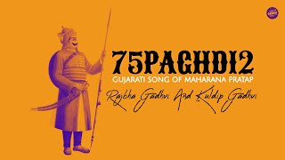 75Paghdi 2  Official Video   Rajbha Gadhvi And Kuldip Gadhvi  Maharana Pratap Song [upl. by Kunin]