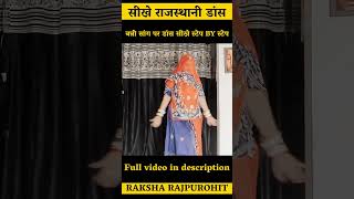 बन्नी सांग पर डांस सीखे स्टेप BY स्टेप  How to dance on Banni Rajasthani Song Kapil Jangir Stepwise [upl. by Jabez]