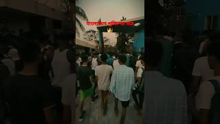 বাংলাদেশ পুলিশের মাঠ 👑💔 soat video soate [upl. by Sivad]