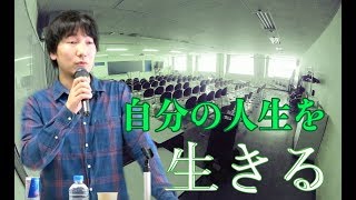 NHK文化センター講演会 自分の人生を生きる たかが「ゲーム」と言われても [upl. by Horne454]