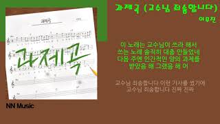 이무진  과제곡  Kpop  Lyrics  가사 [upl. by Asseralc]