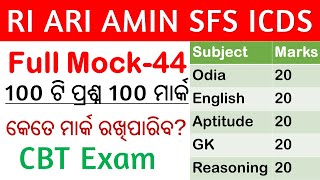 OSSSC RI AMIN Full Mock Test  44  OSSSC Combined Exam examsodia [upl. by Lamiv]