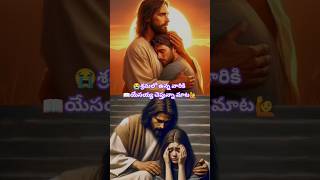 శ్రమలో ఉన్న వారికి SHORT MESSAGE BY BROSHALEM RAJthandrisannidiministries shalemraju shorts [upl. by Ebby157]