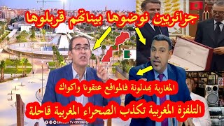 اعلام الجزائربغا ياكل جنابو المغرب يكذب و ماكرون لم يعترف و الصحراء عندهم قاحلة لا مشاريع لا والو [upl. by Mariejeanne]