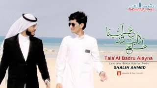 Tala Al Badro Alaina by MinhajulQuranflv [upl. by Ellimac]