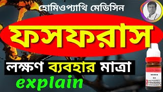 PHOSPHORUS 30 200 Homeopathic Medicine Uses Benefits Symptoms ফসফরাস [upl. by Cherin]