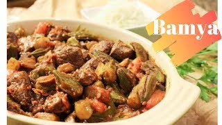 BAMYA  OKRA WITH BEEF RECIPE [upl. by Asiek]