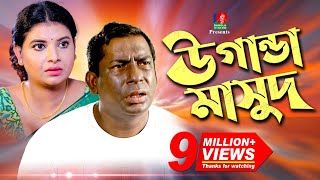 Uganda Masud  উগান্ডা মাসুদ  Mosharraf Karim  Sabnam Faria  Jakaria Showkhin  Eid Natok  2018 [upl. by Adnole]