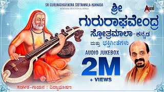 Sri Guru Raghavendra Stotramala Kannada  Kannada Devotional Audio Jukebox  DrVidyabhushana [upl. by Willie]