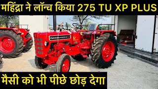 महिंद्रा ने लॉन्च किया 275 TU XP PLUS [upl. by Yras]