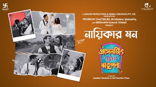 Prosenjit Weds Rituparna  Nayikar Mon Ranajoy Anindya Ujjaini Barish  Samrat  Swastik NEIDEA [upl. by Aulea]