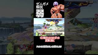 【スマブラSP】ポケトレ・ゼニガメ最強技解説「弱」 ゆっくり解説 ゆっくり実況 スマブラsp shorts [upl. by Francene]