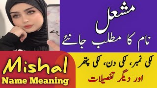 Mishal Name Meaning In Urdu And Lucky Number  Mishal Naam Ka Matlab  Islamic Name [upl. by Nottage133]