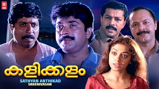 Kalikkalam Malayalam Full Movie  Mammootty  Sreenivasan  Murali  Shobhana [upl. by Middlesworth]