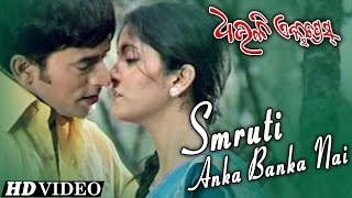 SMRUTI ANKA BANKA NAI  Sad Film Song I DHAULI EXPRESS I Samaresh Siddhanta Mihir Hari Anu [upl. by Eanerb]