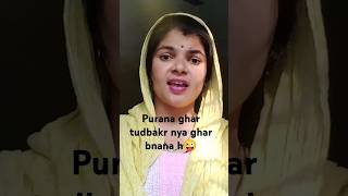 Purana Ghar todkar nya ghar bnega😜 funny comedy shortsviral 😅😂🤣😂😂 [upl. by Amak131]