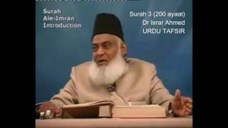 3 Surah Aale Imran Dr Israr Ahmed Urdu [upl. by Lorenzo]