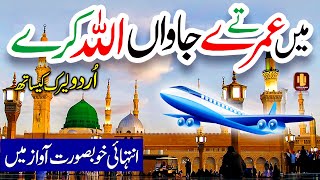 Main vi Umre te jawan Allah kare  Lyrics Urdu  Naat  Azra Batool Zeba Batool  i Love islam [upl. by Inahc]