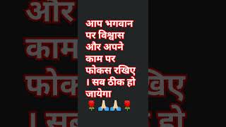 भगवान पर अटल विश्वास होना चाहिए motivational motivation [upl. by Skippie]