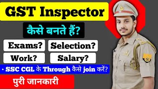 GST Inspector kaise bane  GST officer kaise bane  CGL Exam  How to become a GST Inspector [upl. by Nicoline]