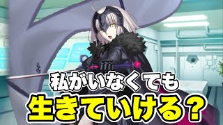 【FGO】マスターの答えに安心するジャンヌ・オルタ追加ボイス [upl. by Eenhat]