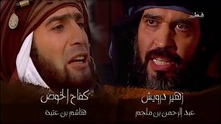 Serie AlQaqa ibn Amr alTamimi  episode 01 HD [upl. by Nylad695]