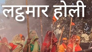 Latthmaar Holi 🚩Barsana  Nandgaon [upl. by Eesac]