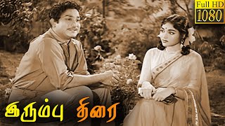 Irumbu Thirai Full Movie HD  Sivaji Ganesan  Vyjayanthimala  K A Thangavelu  B Saroja Devi [upl. by Kursh]