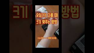 유심크기 다를 때 맞추는 방법유심 교체하기 [upl. by Krystyna377]