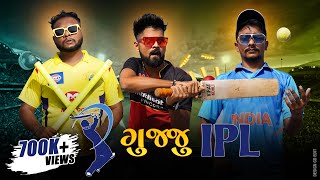 IPL AND GUJJUS  Amdavadi Man  Gujarati IPL  Cricket Comedy [upl. by Eelime238]