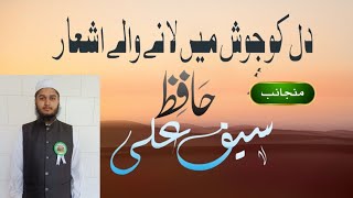 Behtreen Ashaar Dil Ko Josh Dilane Wale shayari trending Like Share and Subscribe [upl. by Sill259]