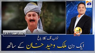 Aik Din Geo Ke Sath  Nawab of Kalabagh Malik Waheed Khan  31st January 2020 [upl. by Henry]