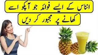 Pineapple ke faydePineapple recipeAnanas khane ke faydeananas ke faidayPineapple Juice [upl. by Krys]