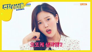 Weekly Idol 2020년 NEW 주간아 공식 애교송 오또케송 ♪ l EP440 ENG SUB [upl. by Adlog]