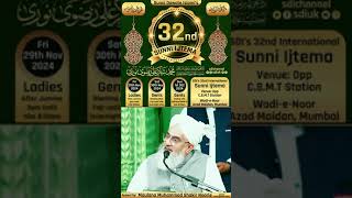 Sunni DawatEIslami 32nd Annual Sunni Mumbai 2024 sdichannel ytshorts shorts sdichannel sdi [upl. by Yeldahc615]